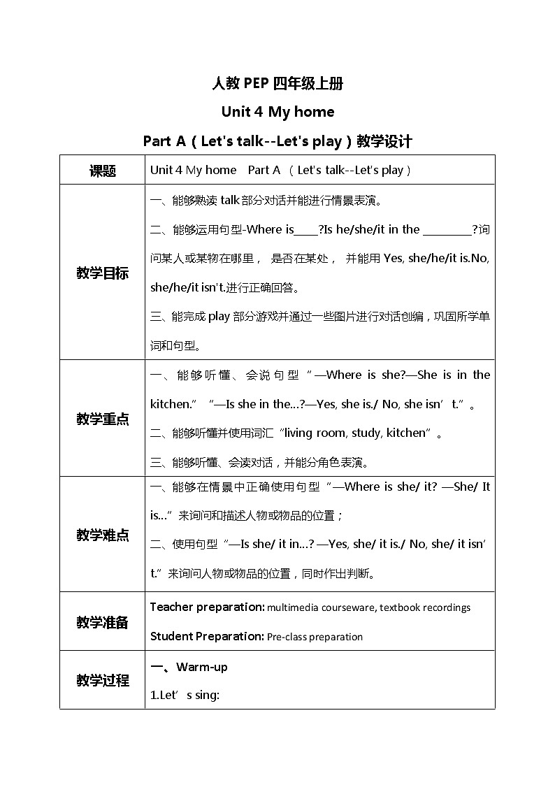 人教版PEP四上《Unit 4 My home Part A（Let's talk--Let's play）》课件+教学设计+素材01