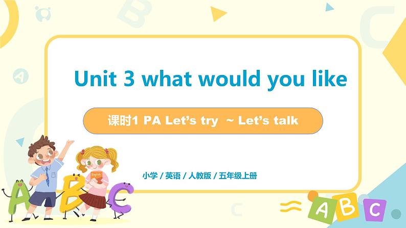 Unit3《What would you like》第一课时PALet‘s try~Let’s talk教学课件第1页