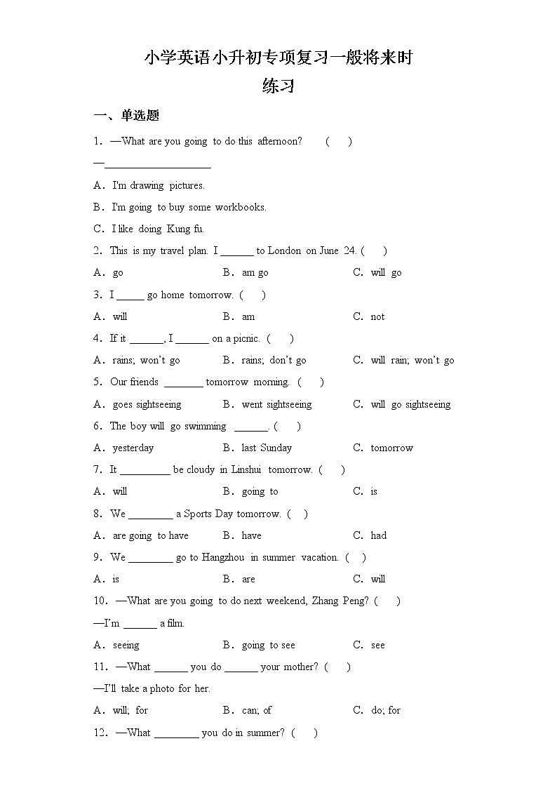 通用小升初英语满分技巧专项复习-一般将来时 课件+练习（含答案及解析）01
