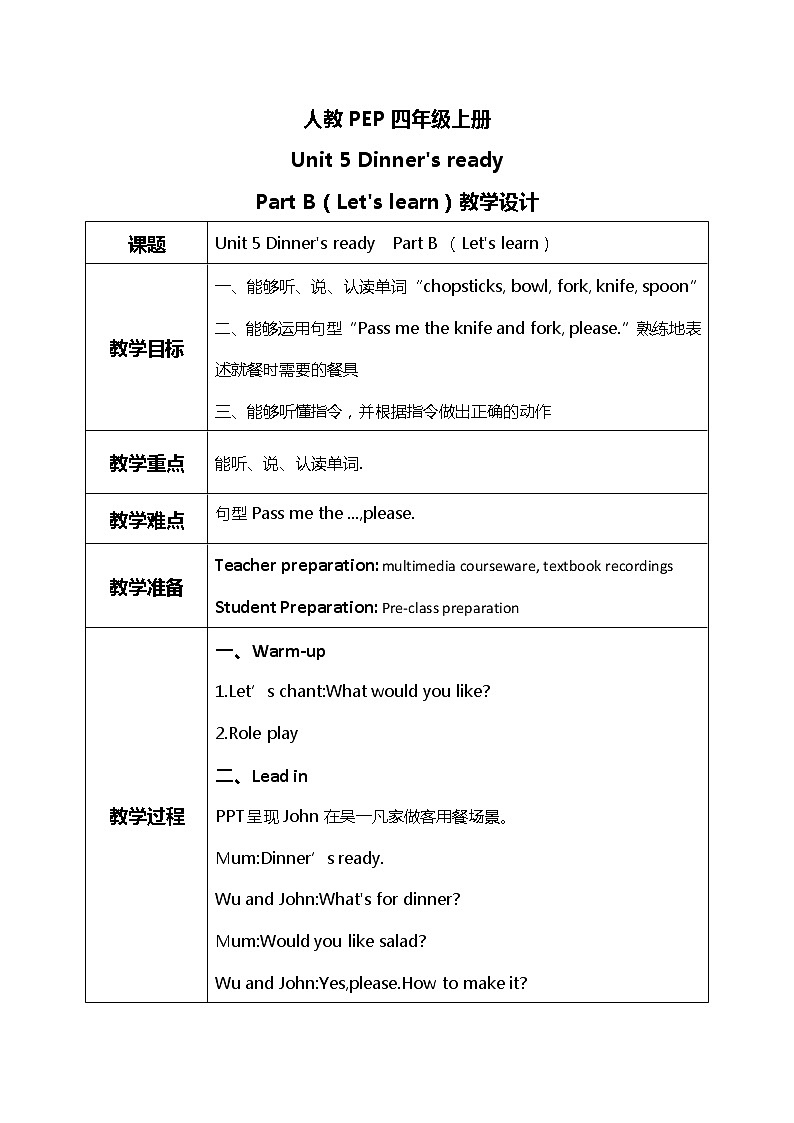 人教版PEP四上《Unit 5 Dinner 's ready Part B（Let 's learn）》教学设计第1页
