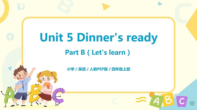 人教版PEP四上《Unit 5 Dinner 's ready Part B（Let 's learn）》课件第1页