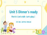 人教版PEP四上《Unit 5 Dinner's ready Part A（Let's talk--Let's play）》课件+教学设计+素材