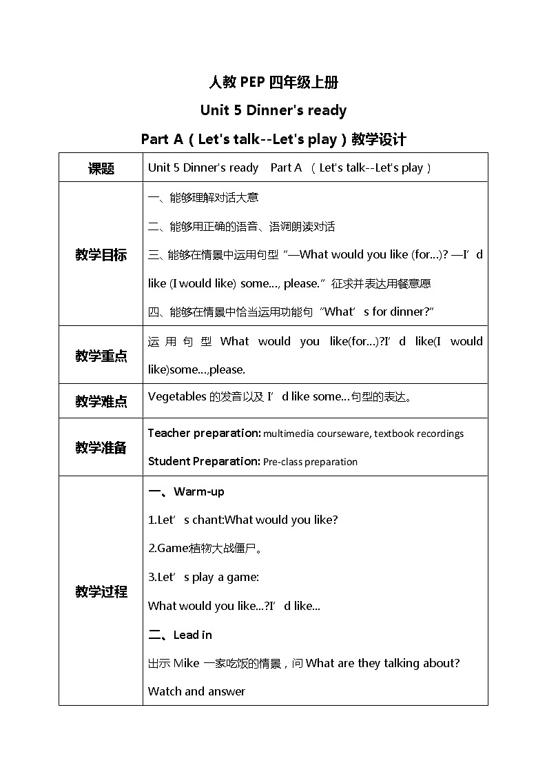 人教版PEP四上《Unit 5 Dinner 's ready Part A（Let 's talk--Let 's play）》教学设计第1页
