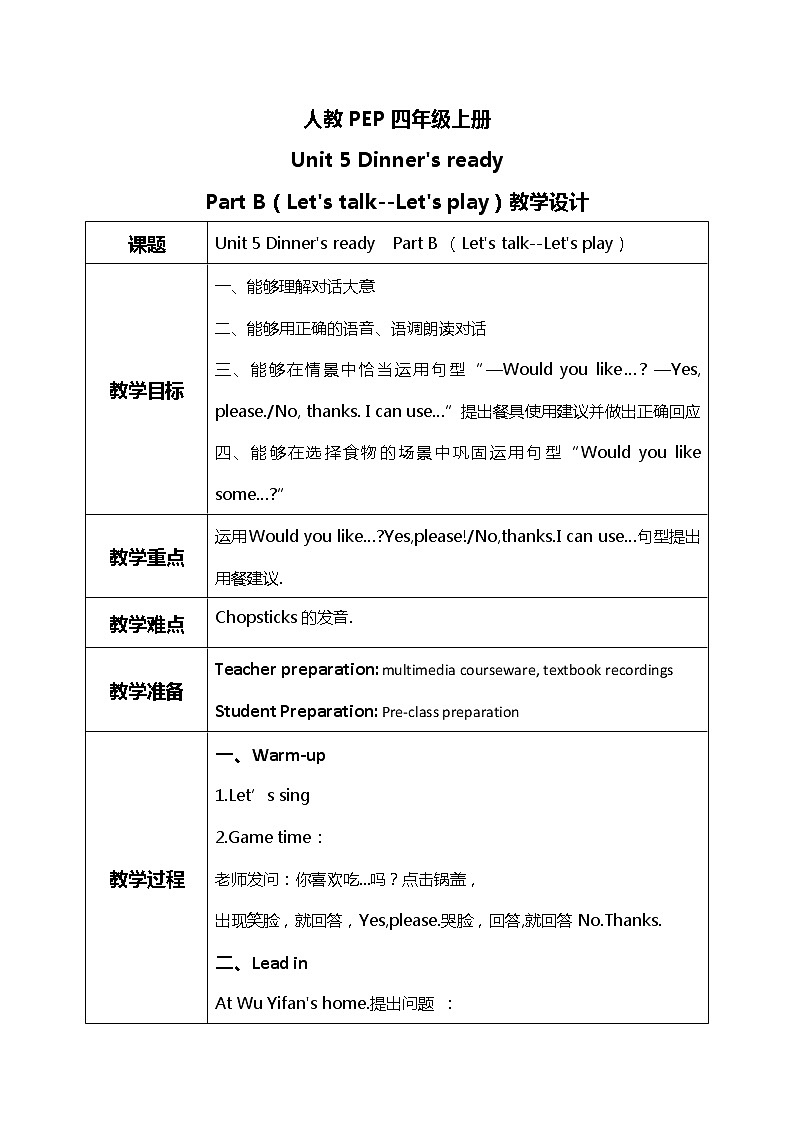 人教版PEP四上《Unit 5 Dinner's ready Part B（Let's talk--Let's play）》课件+教学设计+素材01