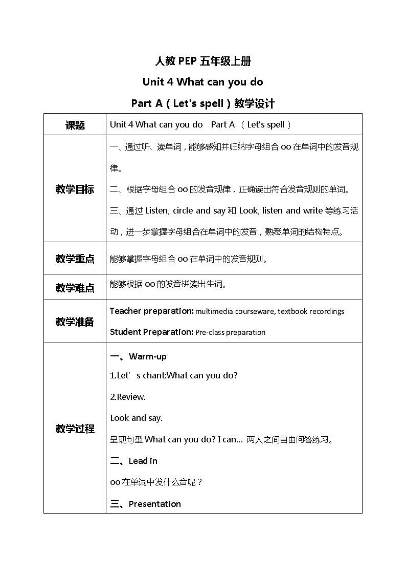 人教版PEP五上《 Unit 4 What can you do Part A（Let 's spell）》教学设计第1页