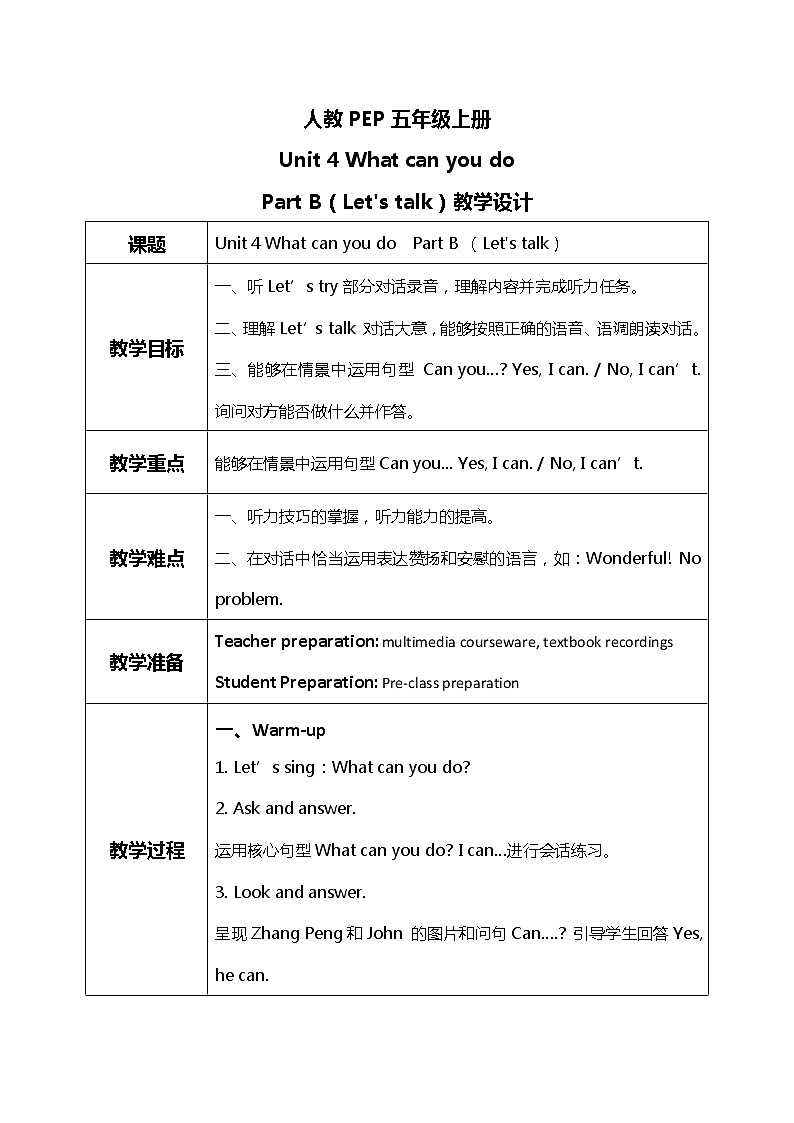 人教版PEP五上《 Unit 4 What can you do Part B（Let 's talk）》教学设计第1页