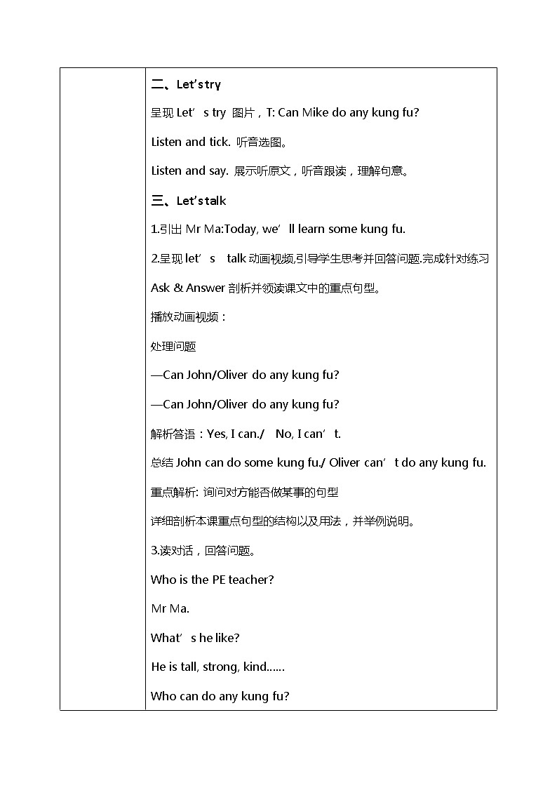 人教版PEP五上《 Unit 4 What can you do Part B（Let 's talk）》教学设计第2页