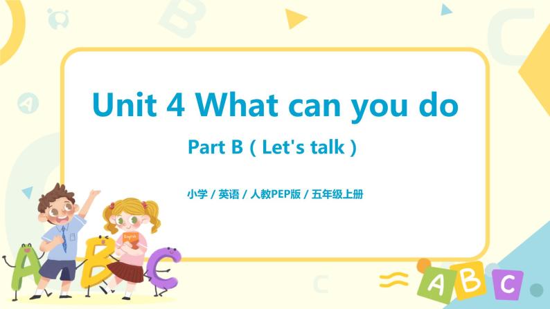 人教版PEP五上《 Unit 4 What can you do Part B（Let's talk）》课件+教学设计+素材01