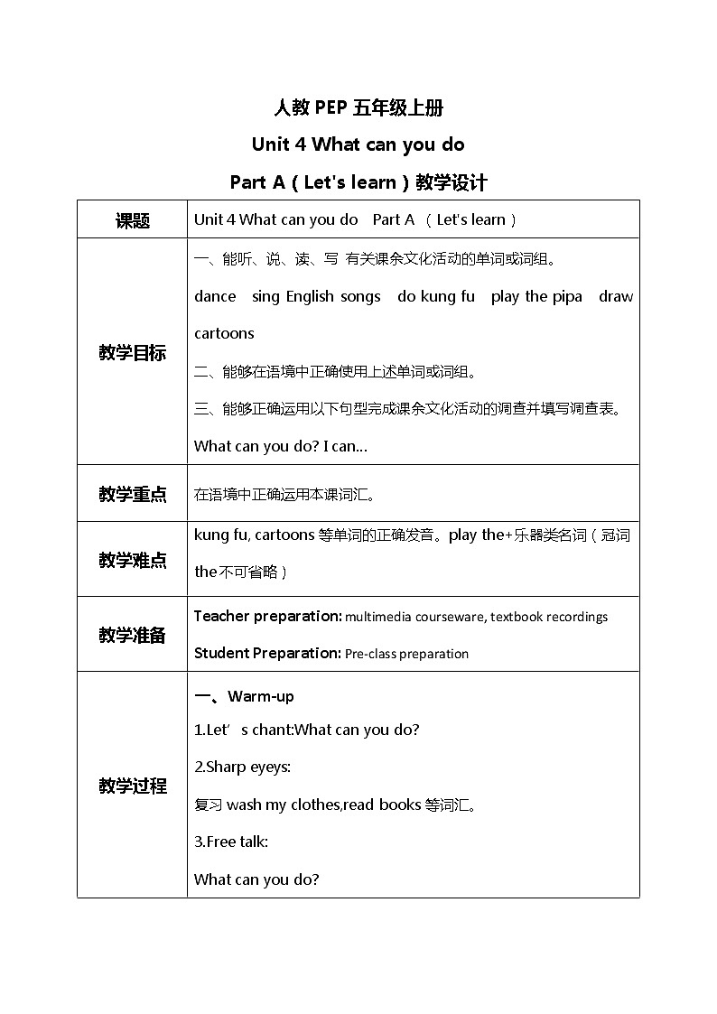人教版PEP五上《 Unit 4 What can you do Part A（Let's learn）》课件+教学设计+素材01