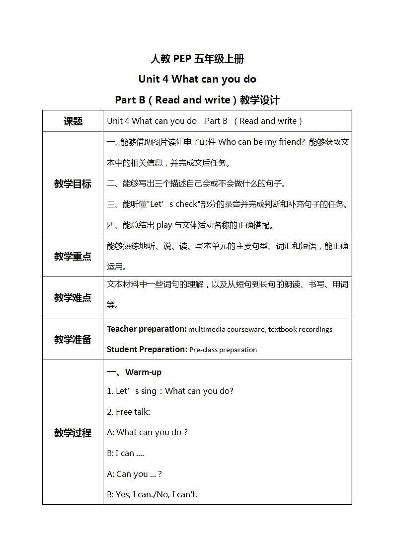 人教版PEP五上《 Unit 4 What can you do Part B（Read and write）》课件+教学设计+素材01