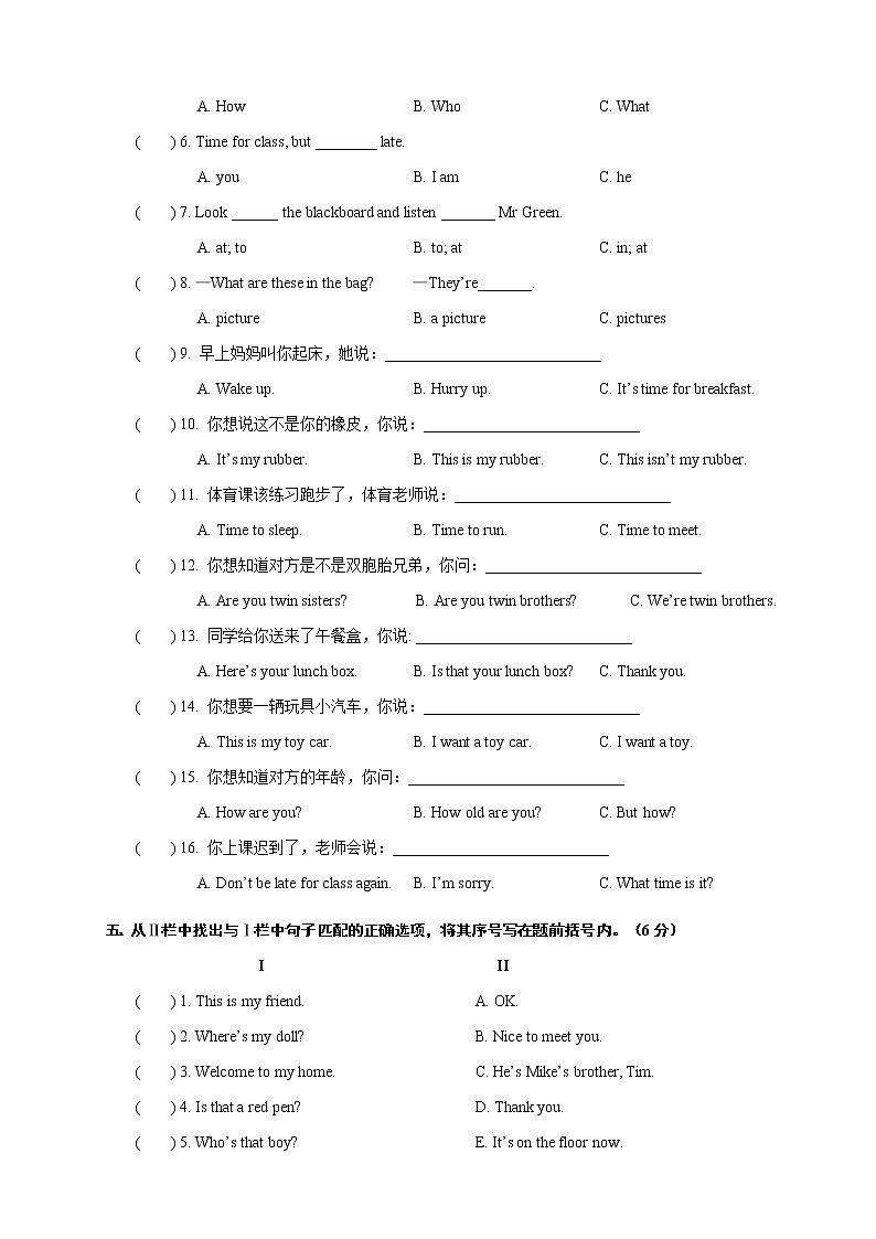 译林版英语三年级下册期末试卷02