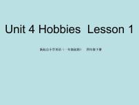 小学英语人教版 (新起点)四年级下册Unit 4 HobbiesLesson 1背景图ppt课件