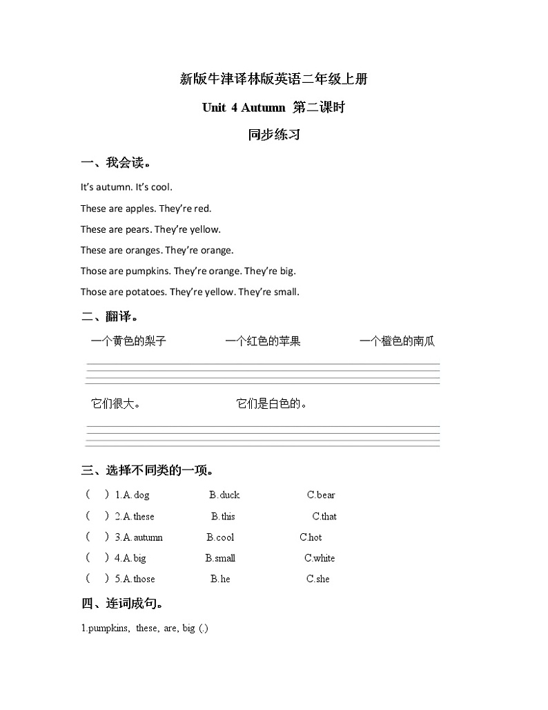 Unit 4 Autumn Period 2课件+教案+同步练习01
