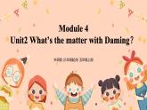 Module4 Unit2《What's the matter with Daming》课件+教案