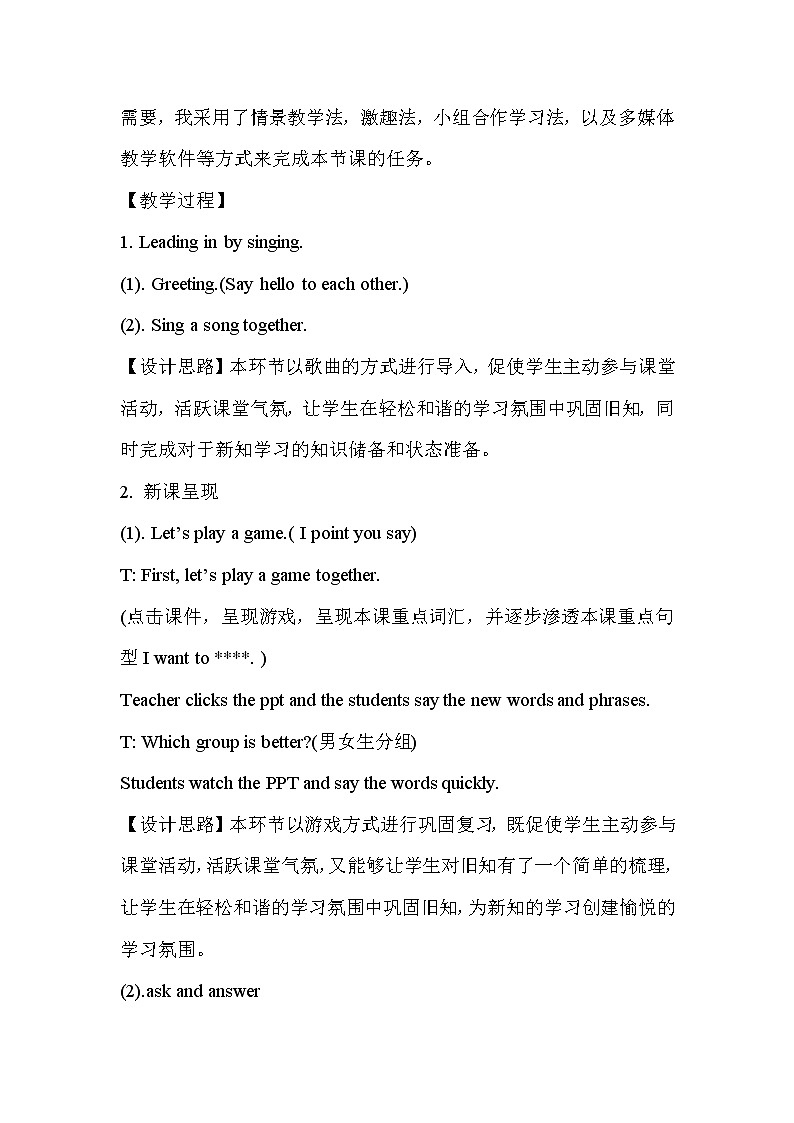 人教新起点小学英语四下 3.2 Travel plans 教案03