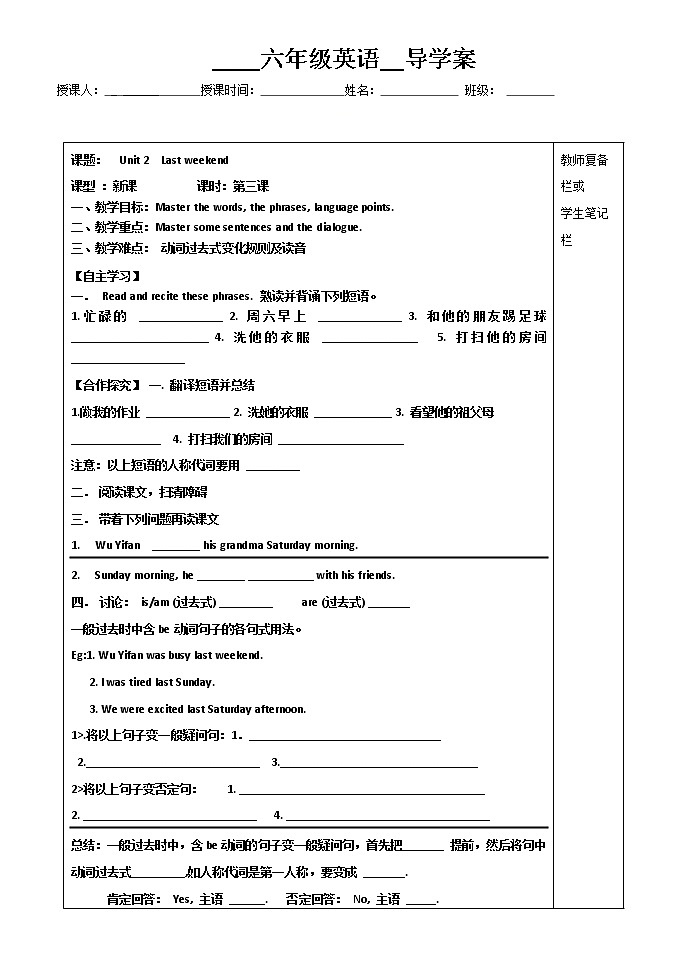 人教PEP版英语六年级下册Unit2 Last weekend第三课复习导学案 无答案第1页
