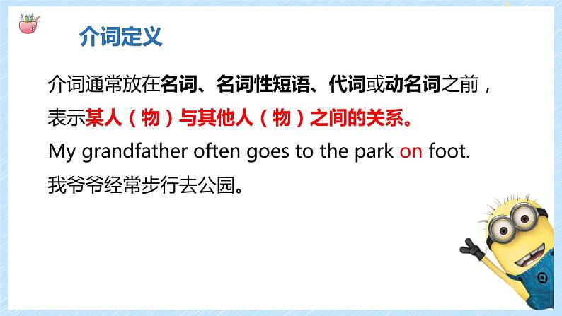 通用小升初英语满分技巧专项复习-介词和连词 课件+练习（含答案及解析）04