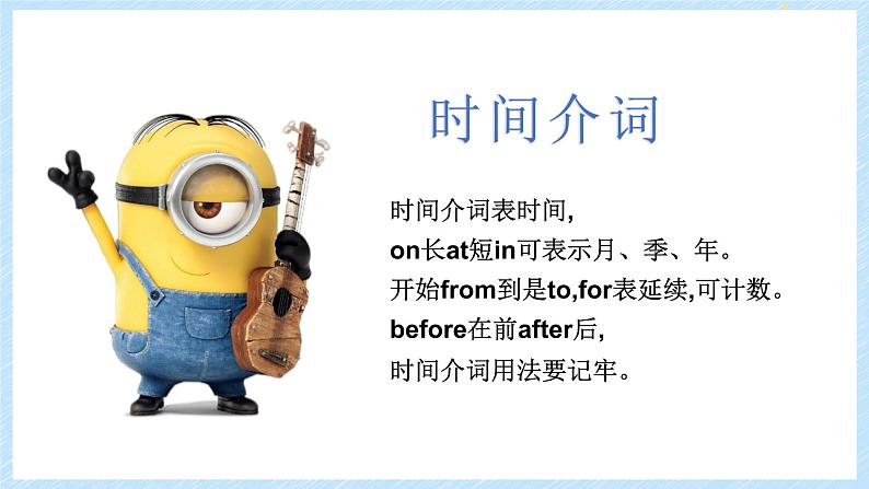 通用小升初英语满分技巧专项复习-介词和连词 课件+练习（含答案及解析）05