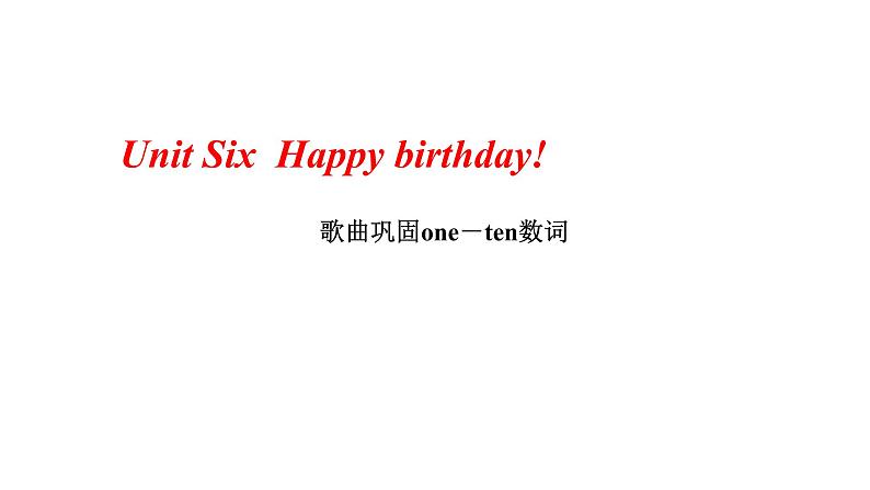 三年级上册英语课件－Unit6Happybirthday!PartC｜人教（PEP）（2014秋）(共15张PPT)第1页