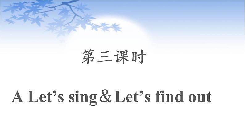 Unit 1 Hello! A Let’s sing同步课件(13张PPT)02