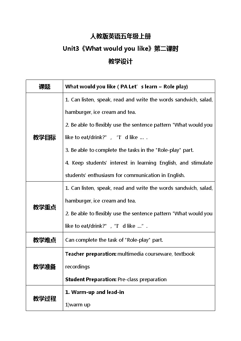 Unit3《What would you like》第二课时PAlet‘s learn~Role play教学设计第1页