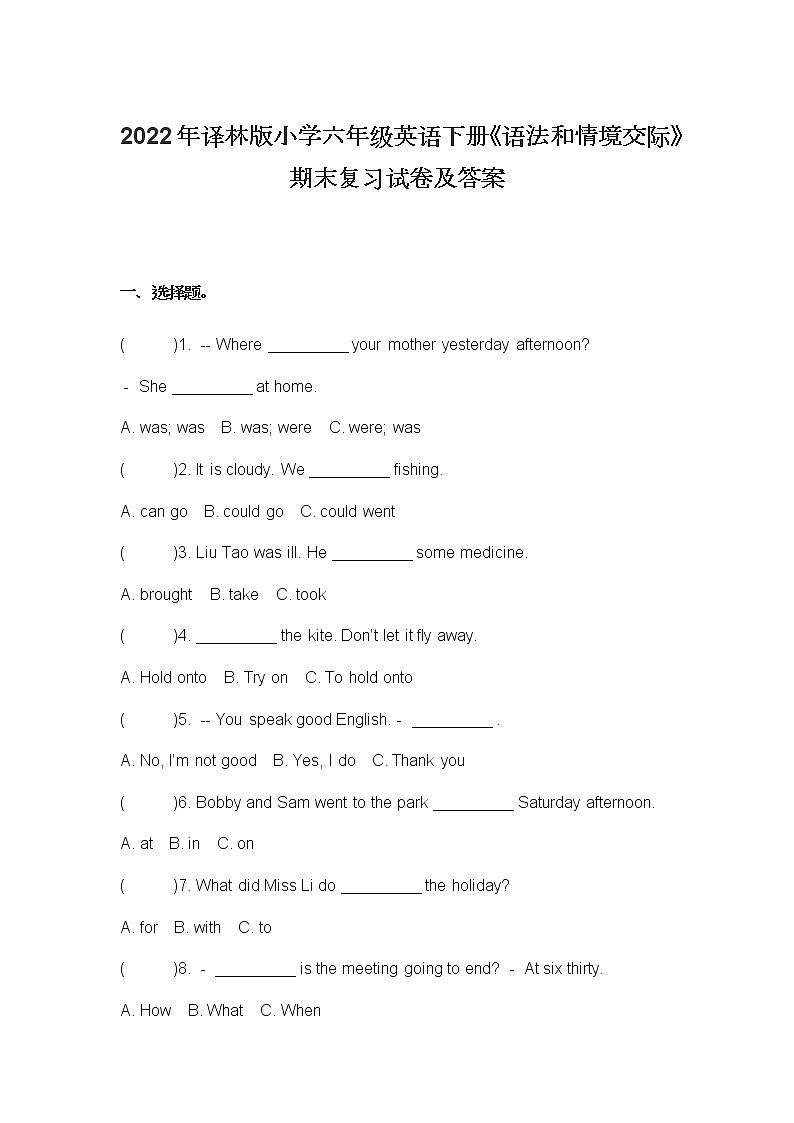 2022年译林版小学六年级英语下册《语法和情境交际》期末复习试卷及答案第1页