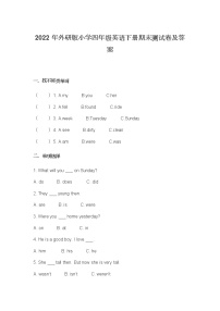 2022年外研版小学四年级英语下册期末测试卷及答案