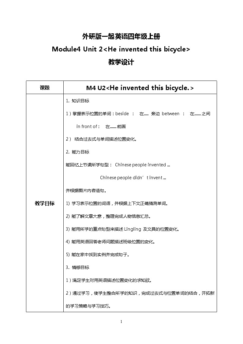Unit2 He invented this bicycle 教案第1页