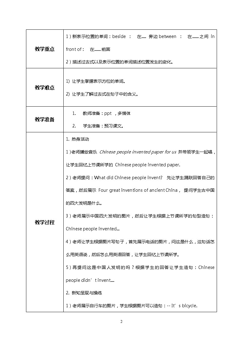 Unit2 He invented this bicycle 教案第2页