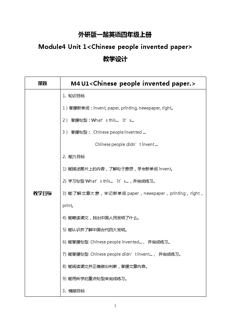 Unit 1 Chinese people invented paper课件PPT+教案01