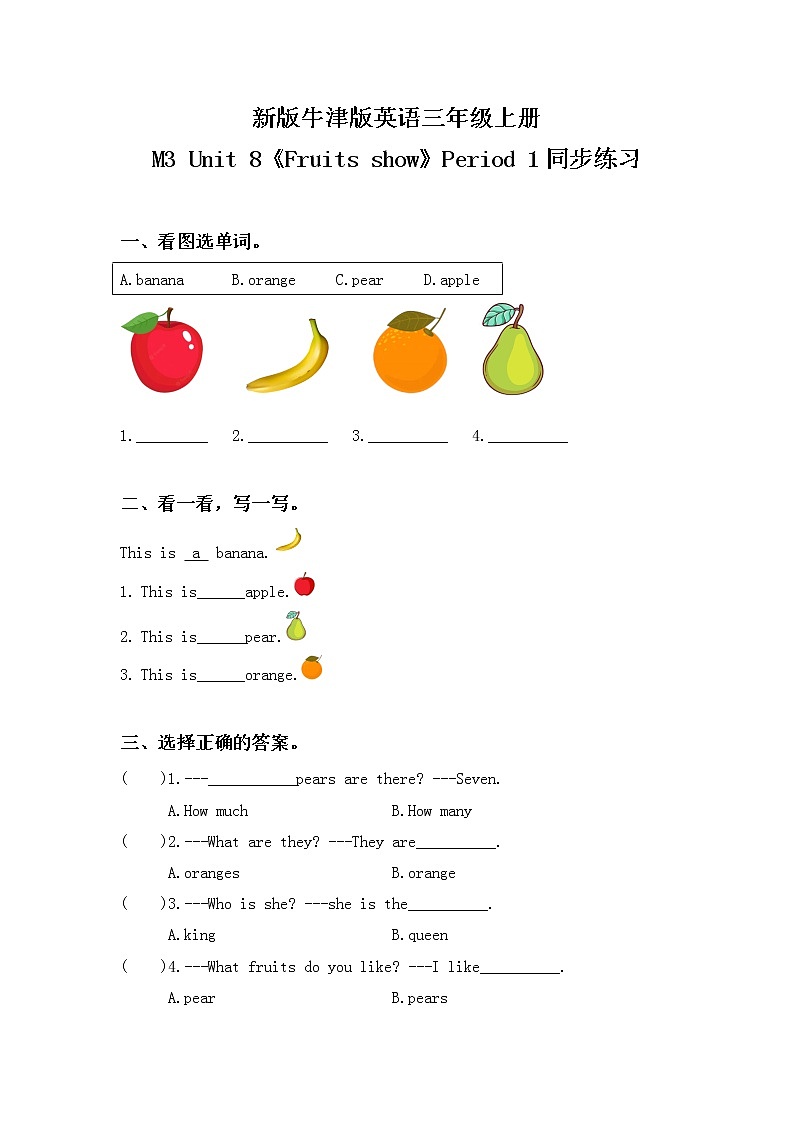 Unit 8 《At the fruit shop》 Period 1 课件PPT+教案+练习01