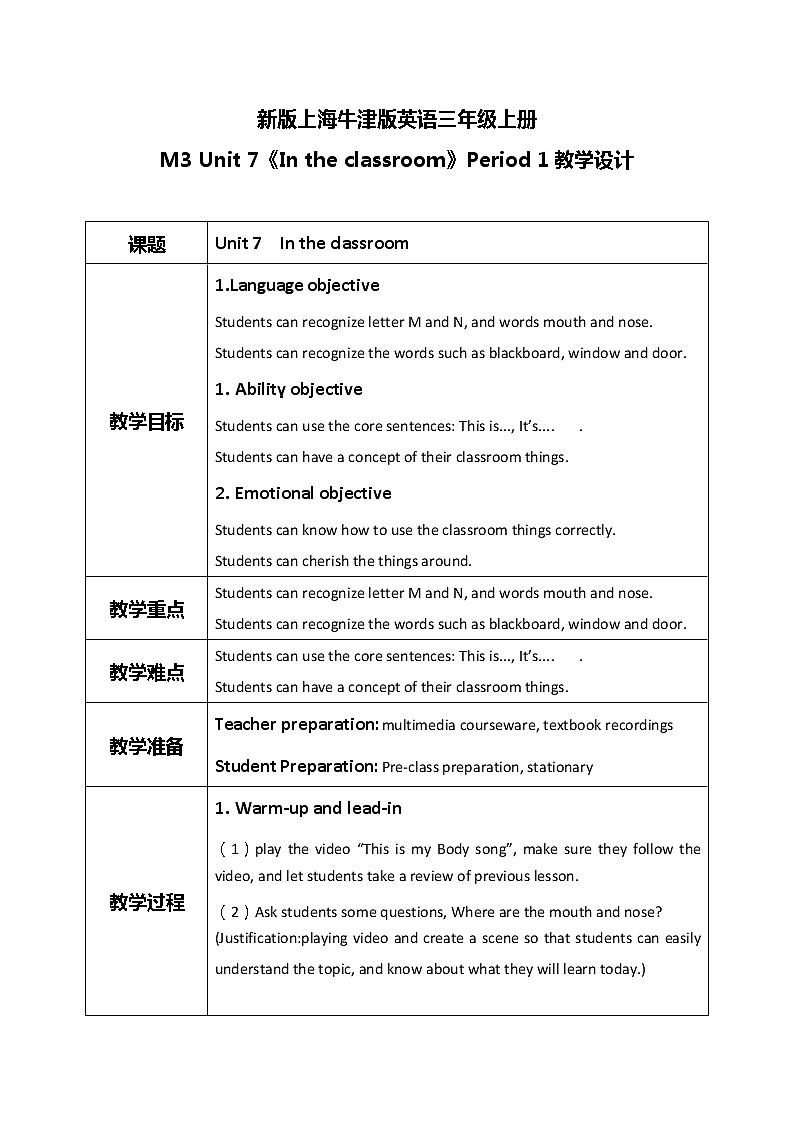 Unit 7 In the classroom Period 1（教学设计）第1页
