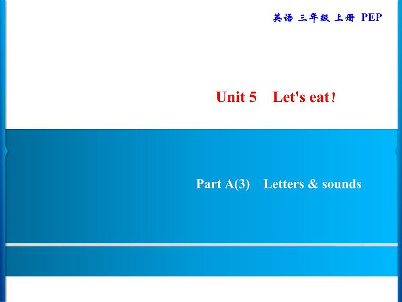 Unit 5  Part A(3)　Letters & sounds第1页