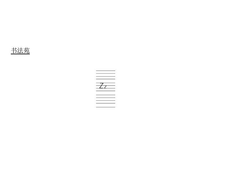 Unit 5  Part A(3)　Letters & sounds第2页