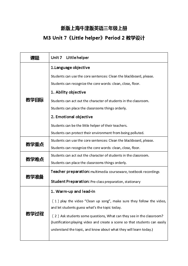 Unit 7 《In the classroom》 Period 2 课件PPT+教案+练习01