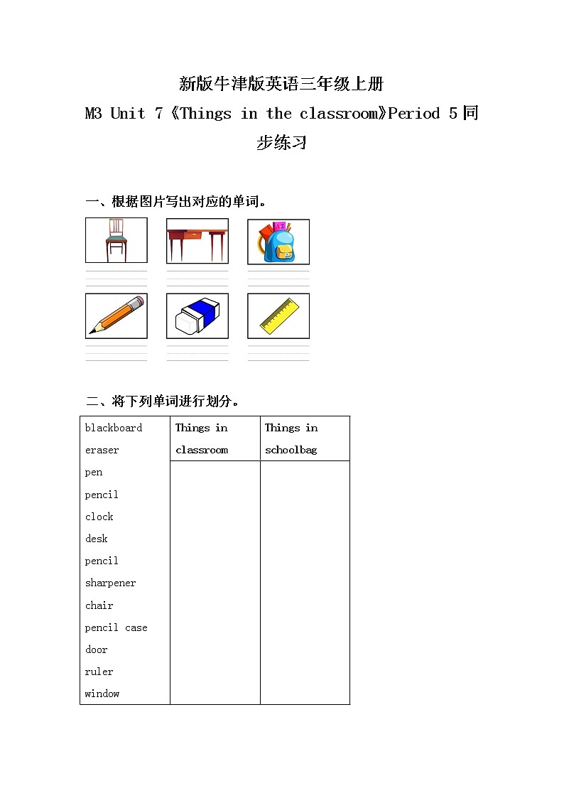 Unit 7 《In the classroom》 Period 5 课件PPT+教案+练习01
