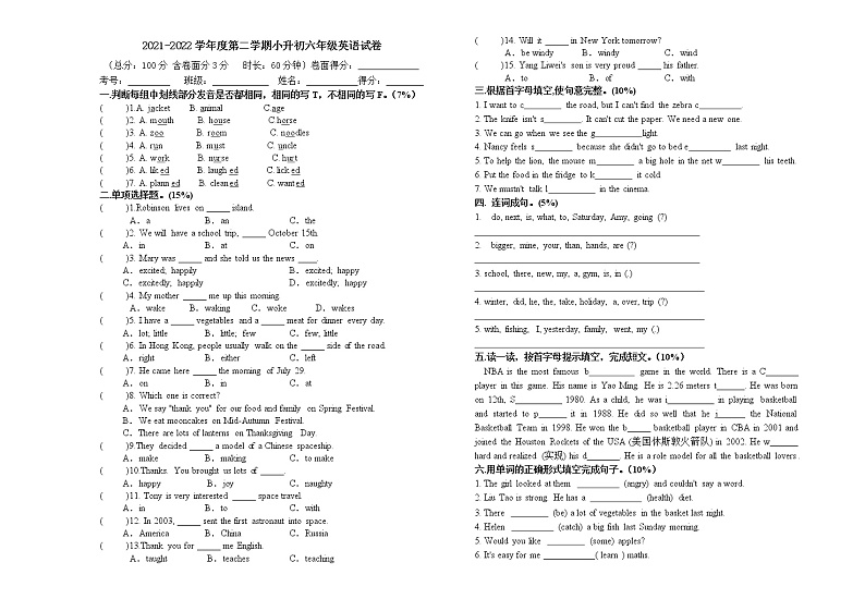新版PEP小学英语六年级小升初试卷第1页