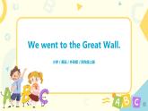 Unit 1 We went to the Great Wall课件PPT+教案