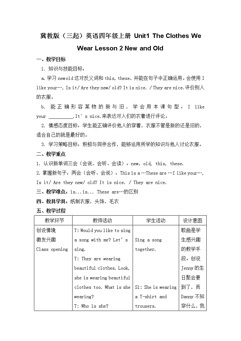 冀教版（三起）英语四年级上册 Unit1 The Clothes We Wear Lesson 2 New and Old 导学案第1页