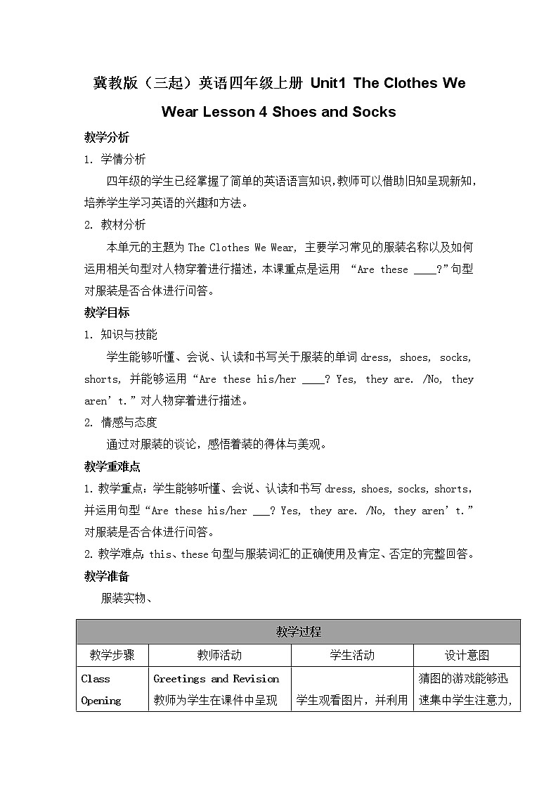 冀教版（三起）英语四年级上册 Unit1 The Clothes We Wear Lesson 4 Shoes and Socks 导学案第1页