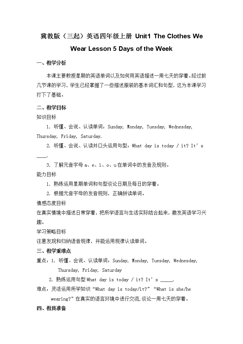 冀教版（三起）英语四年级上册 Unit1 The Clothes We Wear Lesson 5 Days of the Week 导学案01