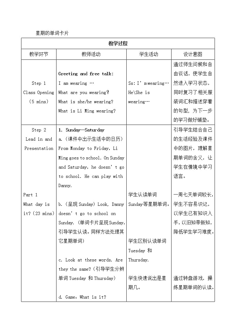 冀教版（三起）英语四年级上册 Unit1 The Clothes We Wear Lesson 5 Days of the Week 导学案02