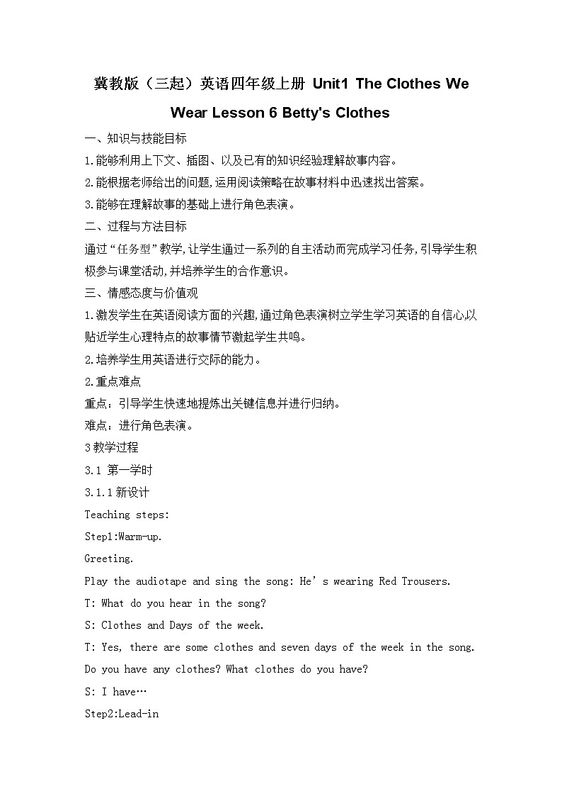 冀教版（三起）英语四年级上册 Unit1 The Clothes We Wear Lesson 6 Betty 's Clothes 导学案第1页
