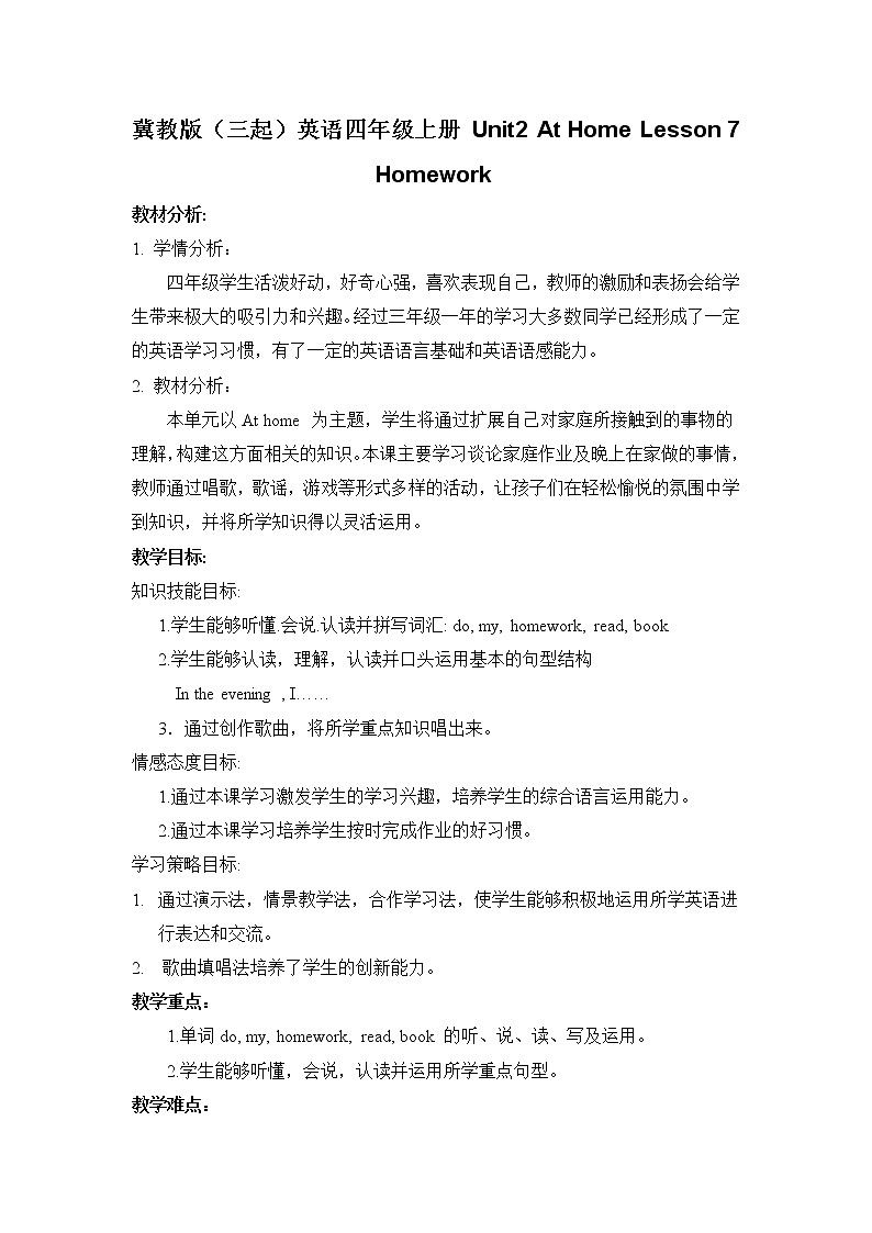 冀教版（三起）英语四年级上册 Unit2 At Home Lesson 7 Homework 导学案第1页