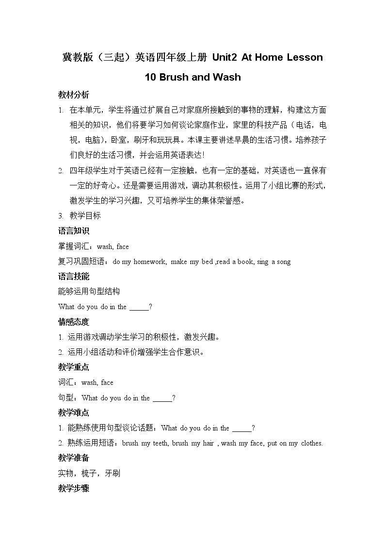 冀教版（三起）英语四年级上册 Unit2 At Home Lesson 10 Brush and Wash 导学案01