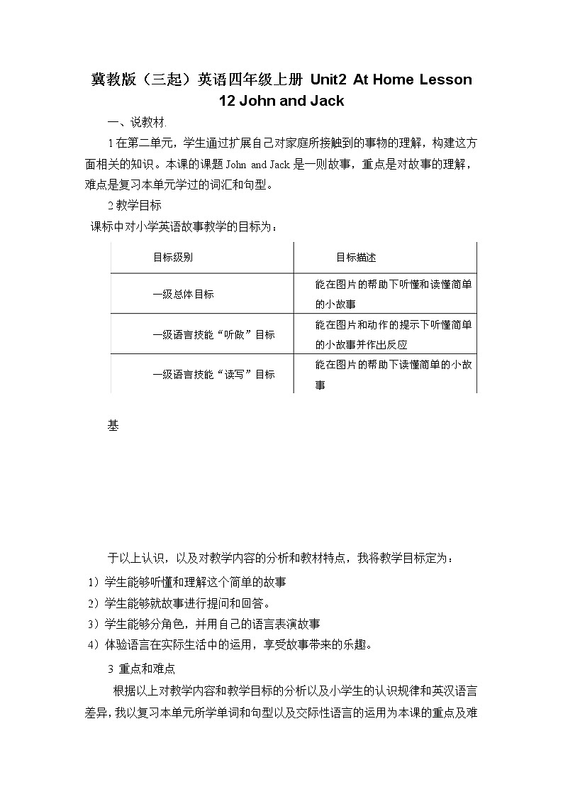 冀教版（三起）英语四年级上册 Unit2 At Home Lesson 12 John and Jack 导学案第1页