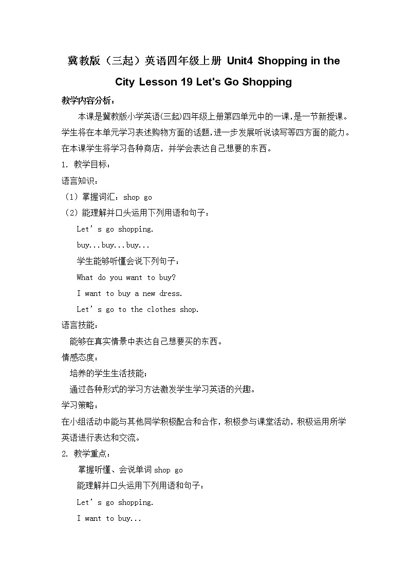冀教版（三起）英语四年级上册 Unit3 Let 's Go Lesson 13 At School 导学案第1页
