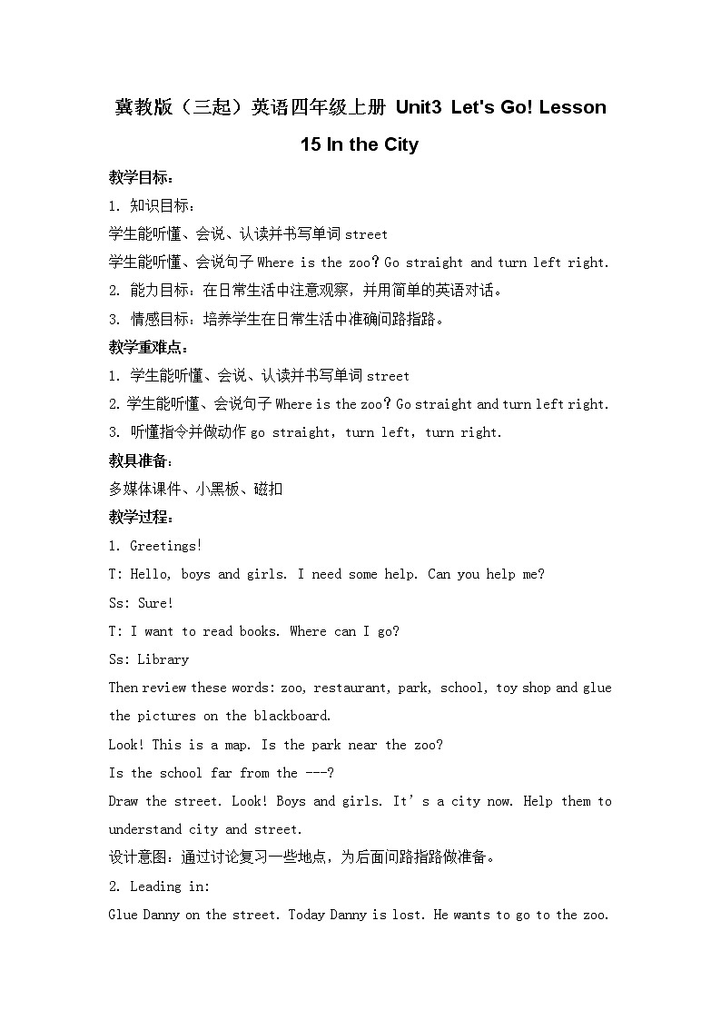 冀教版（三起）英语四年级上册 Unit3 Let 's Go Lesson 15 In the City 导学案第1页