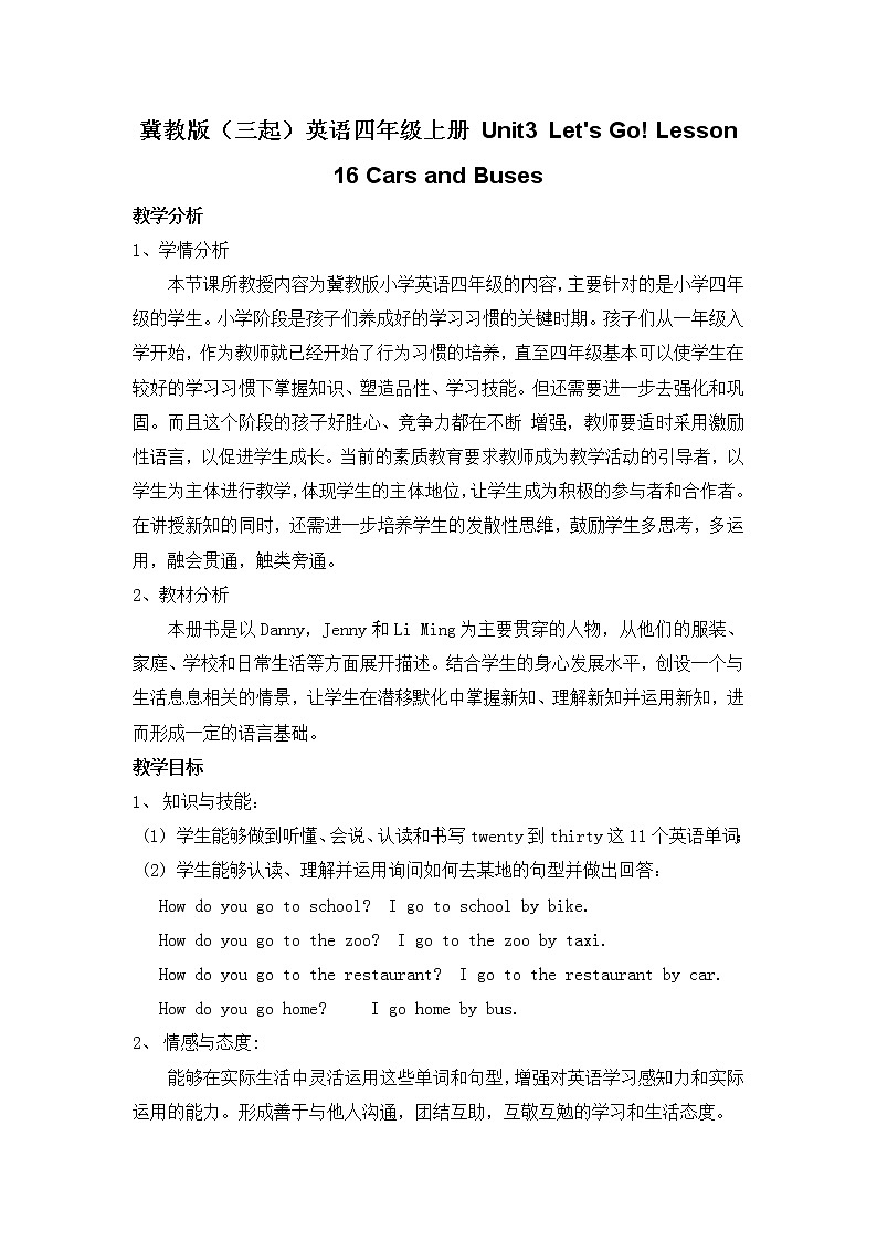 冀教版（三起）英语四年级上册 Unit3 Let 's Go Lesson 16 Cars and Buses 导学案第1页