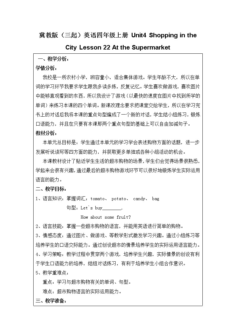 冀教版（三起）英语四年级上册 Unit4 Shopping in the City Lesson 22 At the Supermarket 导学案01
